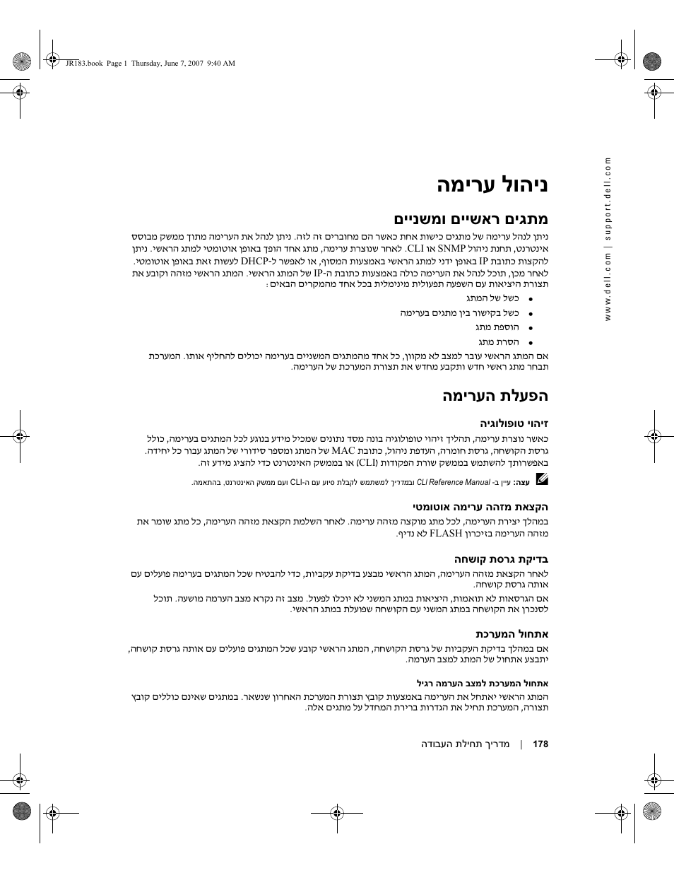 המירע לוהינ, םיינשמו םיישאר םיגתמ, המירעה תלעפה | Dell PowerEdge M605 User Manual | Page 169 / 182