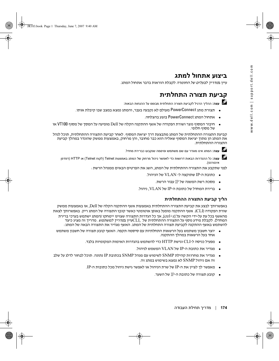 גתמל לוחתא עוציב, תיתלחתה הרוצת תעיבק | Dell PowerEdge M605 User Manual | Page 173 / 182