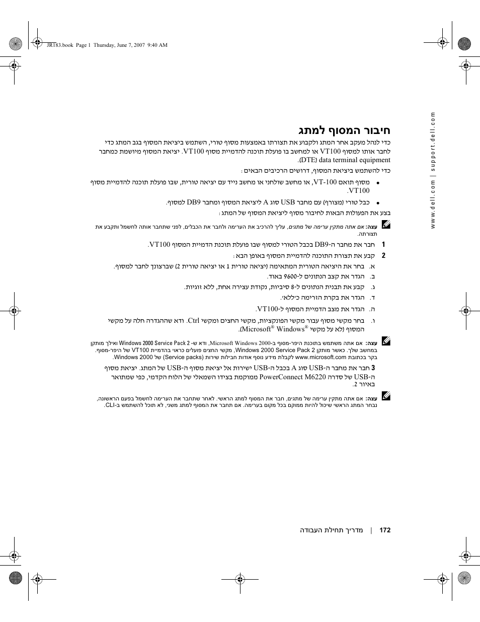 גתמל ףוסמה רוביח | Dell PowerEdge M605 User Manual | Page 175 / 182