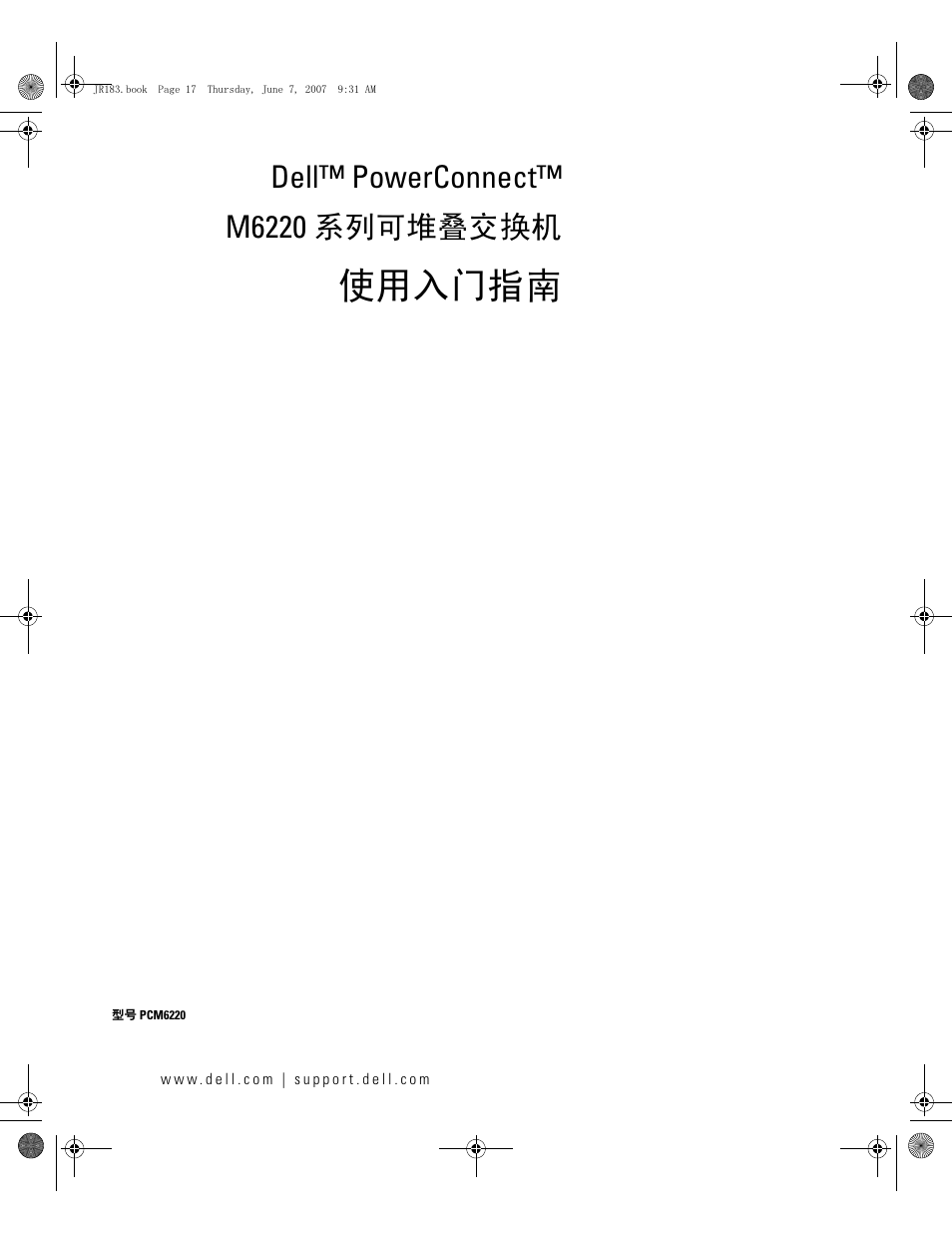 使用入门指南, Dell™ powerconnect™ m6220 系列可堆叠交换机 | Dell PowerEdge M605 User Manual | Page 19 / 182