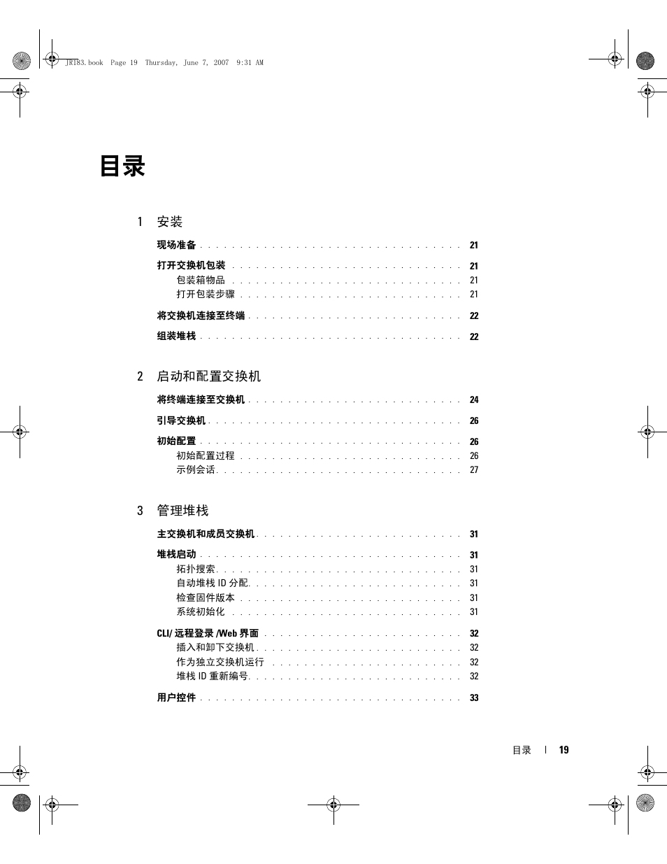 1 安装, 2 启动和配置交换机, 3 管理堆栈 | Dell PowerEdge M605 User Manual | Page 21 / 182