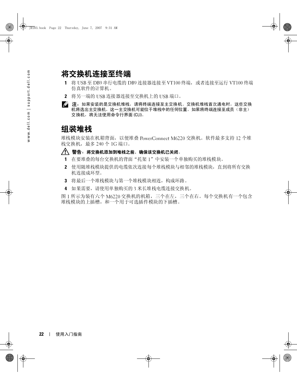 将交换机连接至终端, 组装堆栈 | Dell PowerEdge M605 User Manual | Page 24 / 182