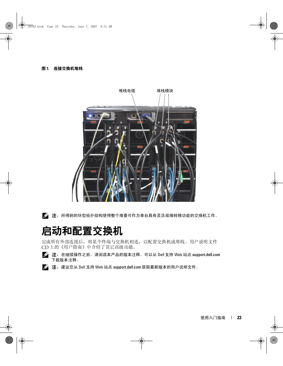 启动和配置交换机 | Dell PowerEdge M605 User Manual | Page 25 / 182