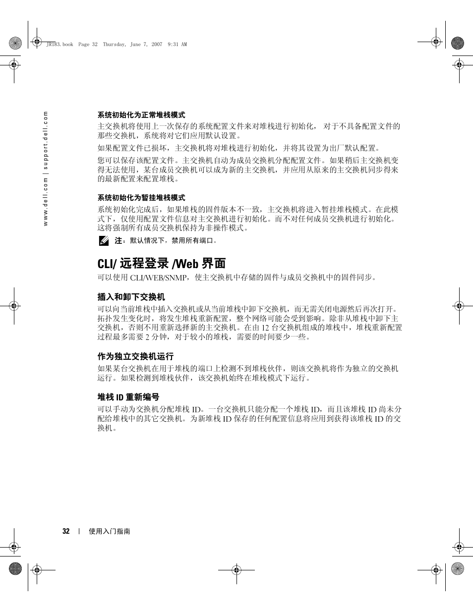 Cli/ 远程登录 /web 界面 | Dell PowerEdge M605 User Manual | Page 34 / 182