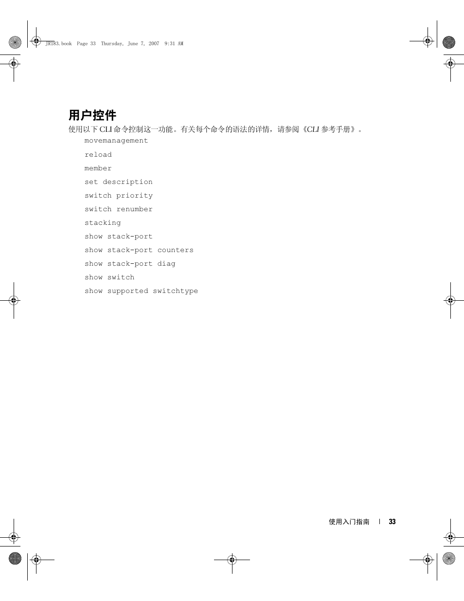 用户控件 | Dell PowerEdge M605 User Manual | Page 35 / 182