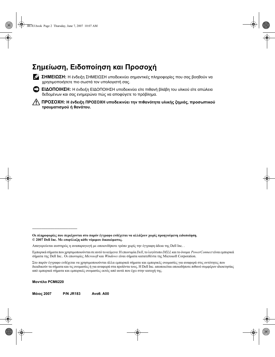 Σηµείωση, ειδοποίηση και προσοχή | Dell PowerEdge M605 User Manual | Page 86 / 182