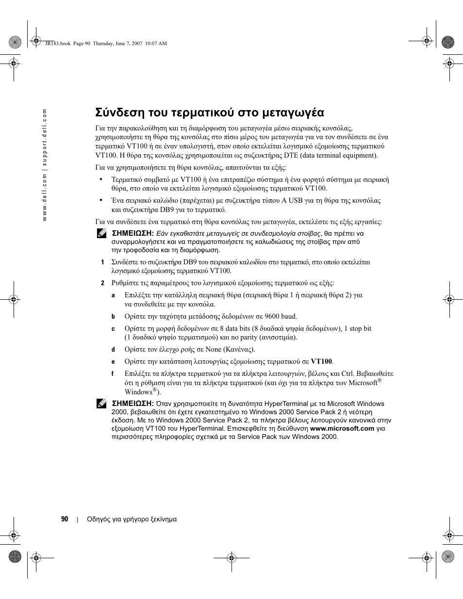 Σύνδεση του τερµατικού στo µεταγωγέα | Dell PowerEdge M605 User Manual | Page 92 / 182