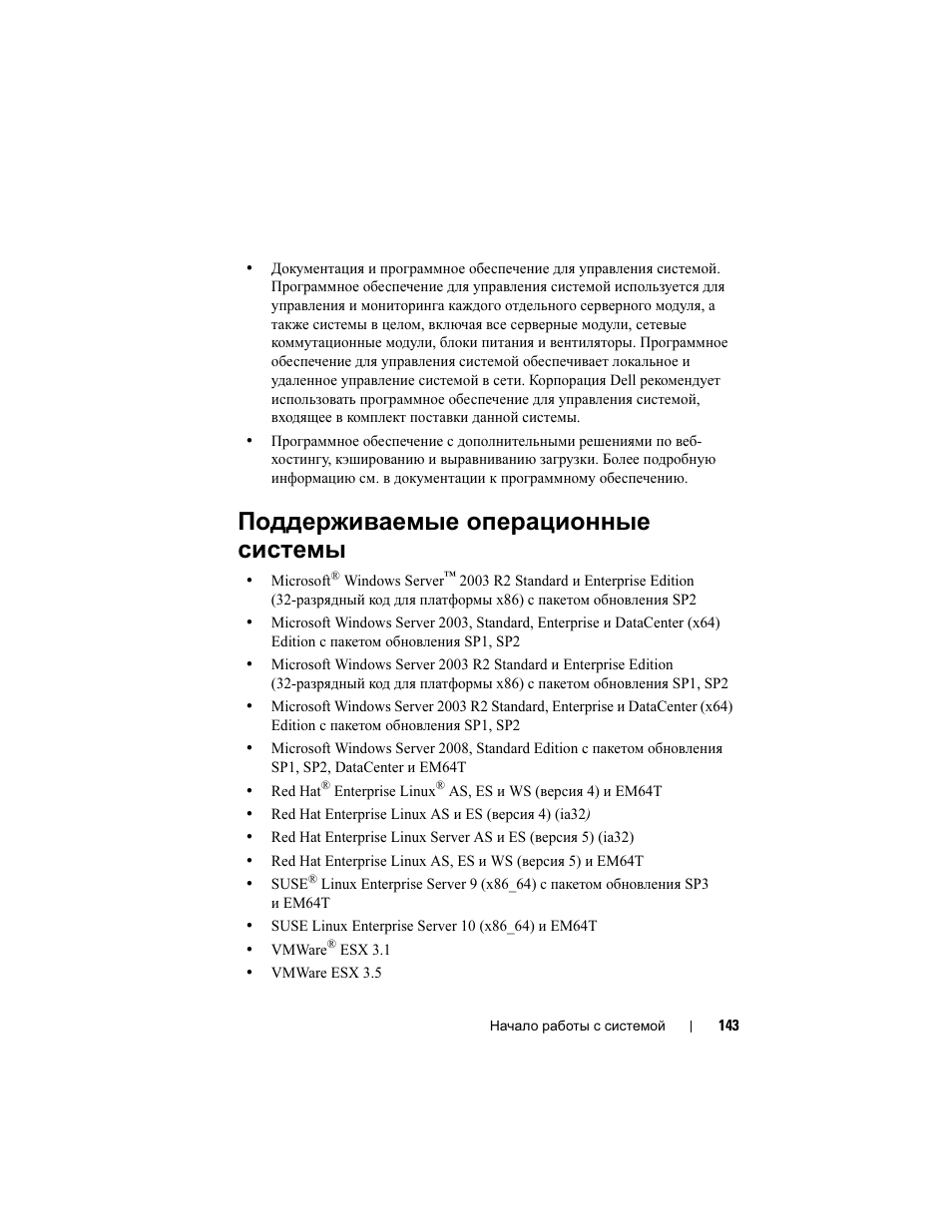 Поддерживаемые операционные системы | Dell POWEREDGE M905 User Manual | Page 145 / 201