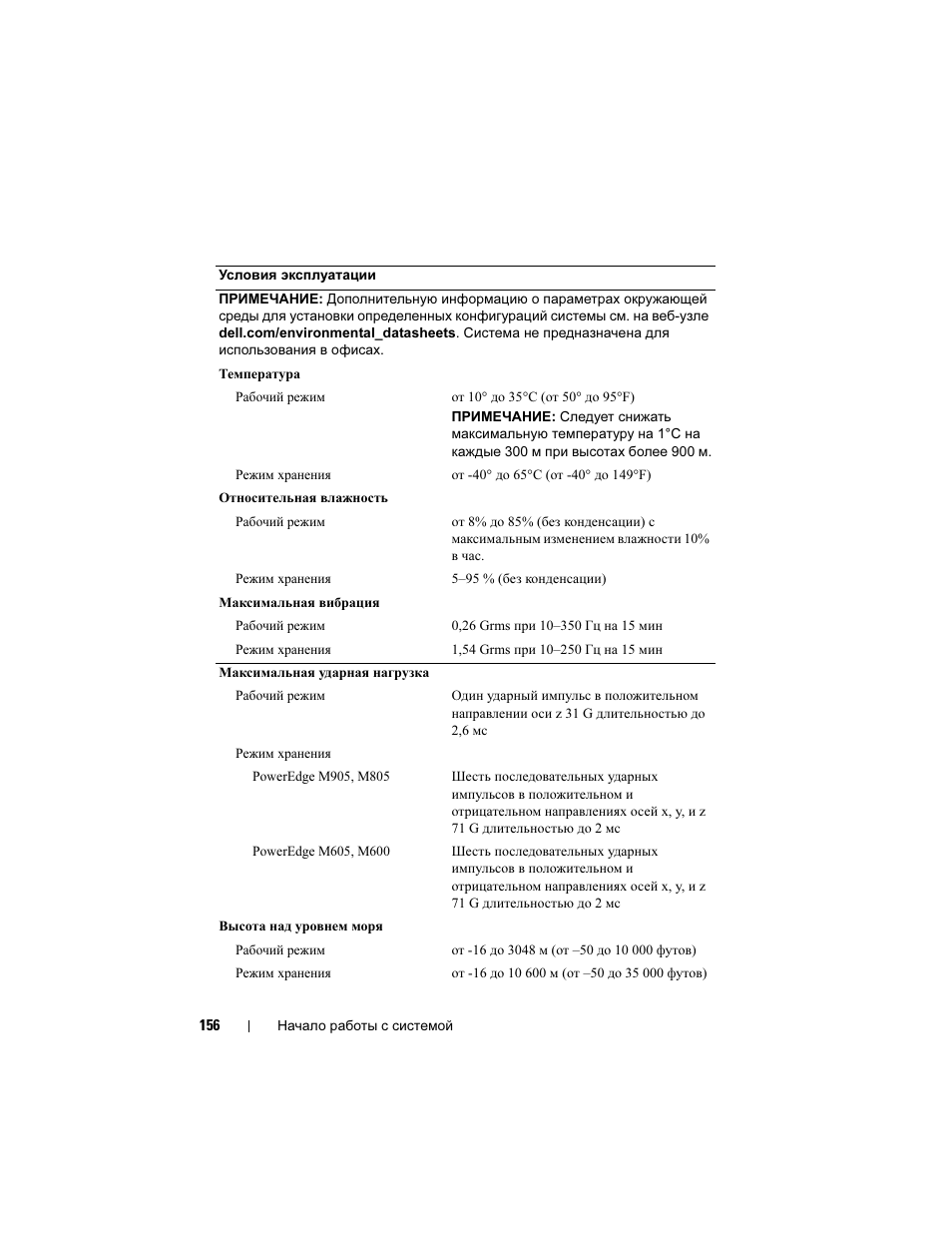 Dell POWEREDGE M905 User Manual | Page 158 / 201