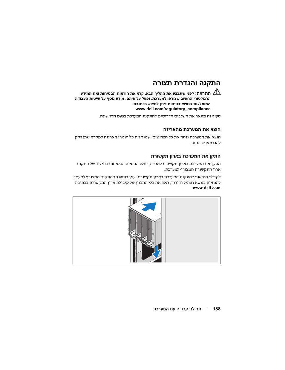 ההרוצת תרדגהו הנקת | Dell POWEREDGE M905 User Manual | Page 192 / 201