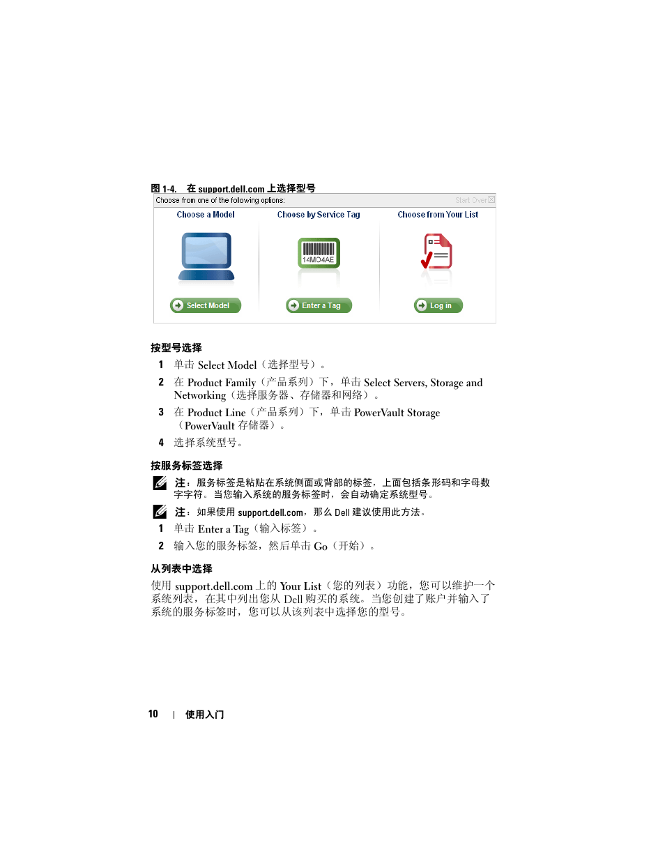 Dell PowerVault DP500 User Manual | Page 10 / 54