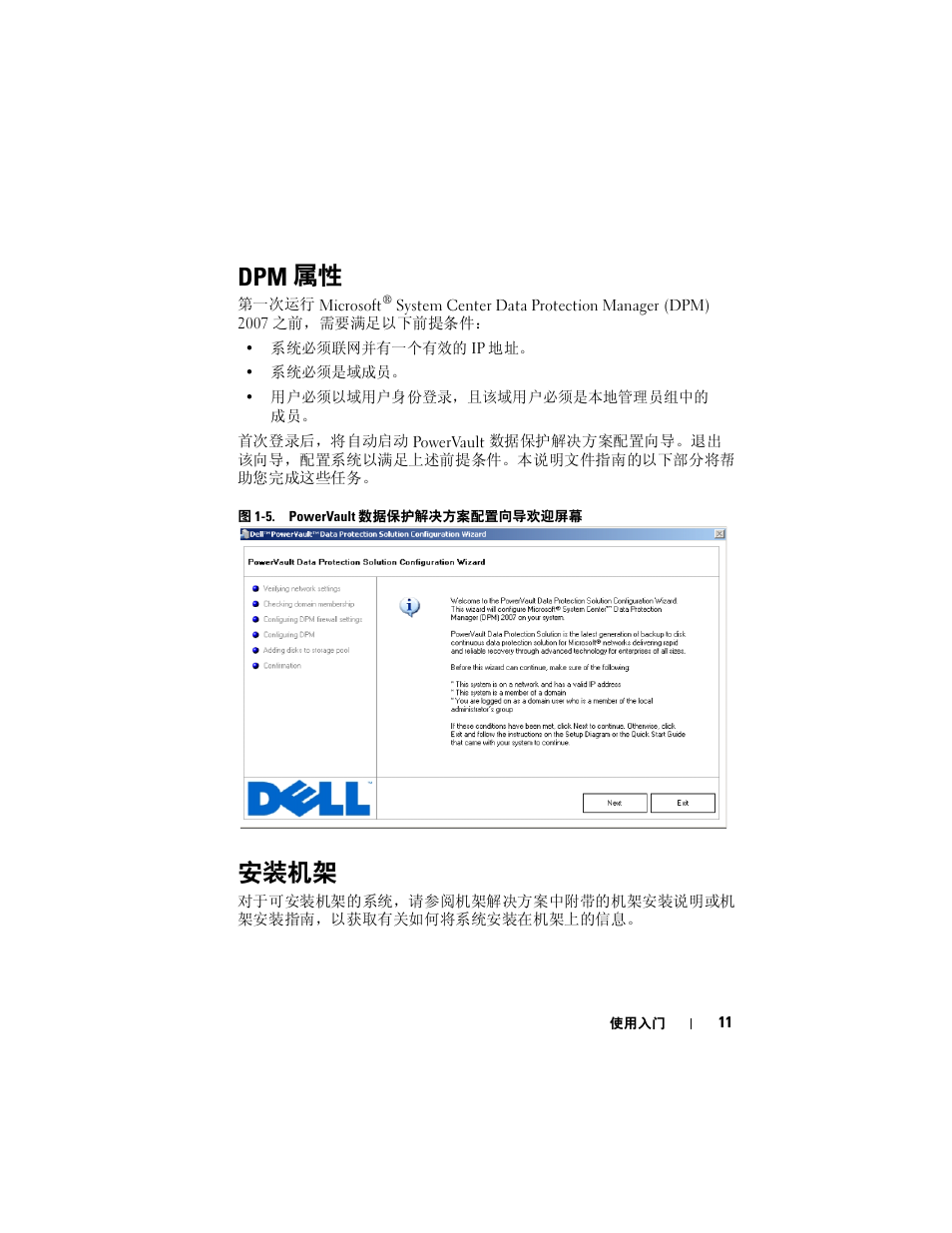 Dell PowerVault DP500 User Manual | Page 11 / 54