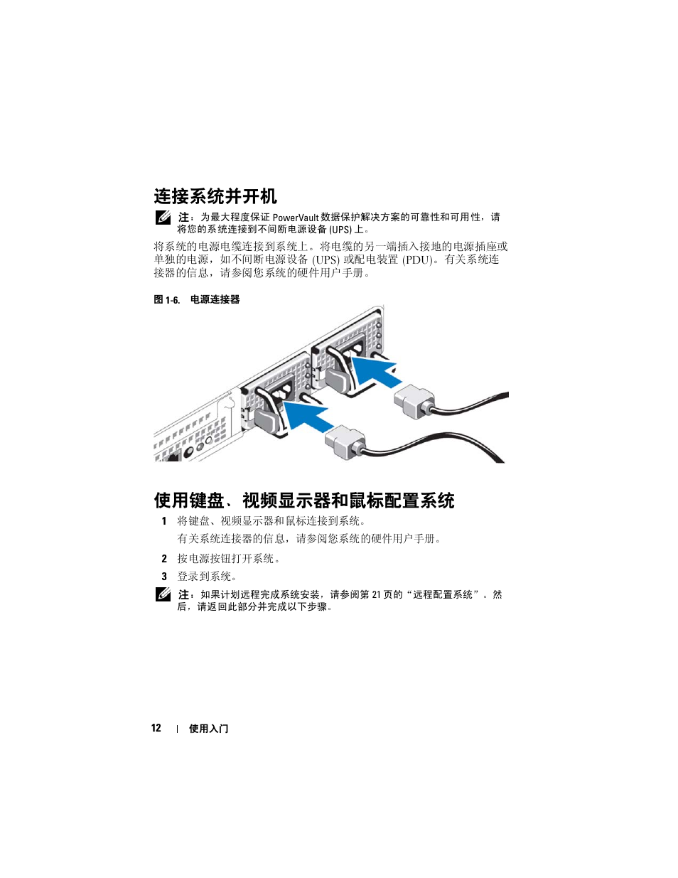 Dell PowerVault DP500 User Manual | Page 12 / 54