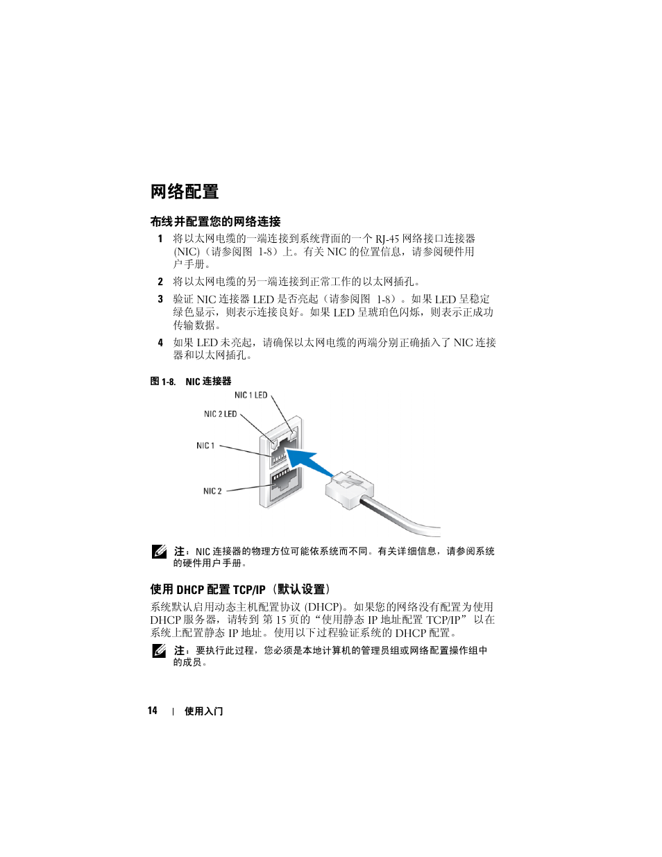Dhcp es tcp/ip (^u^s), Dhcp em tcp/ip (^usm) | Dell PowerVault DP500 User Manual | Page 14 / 54