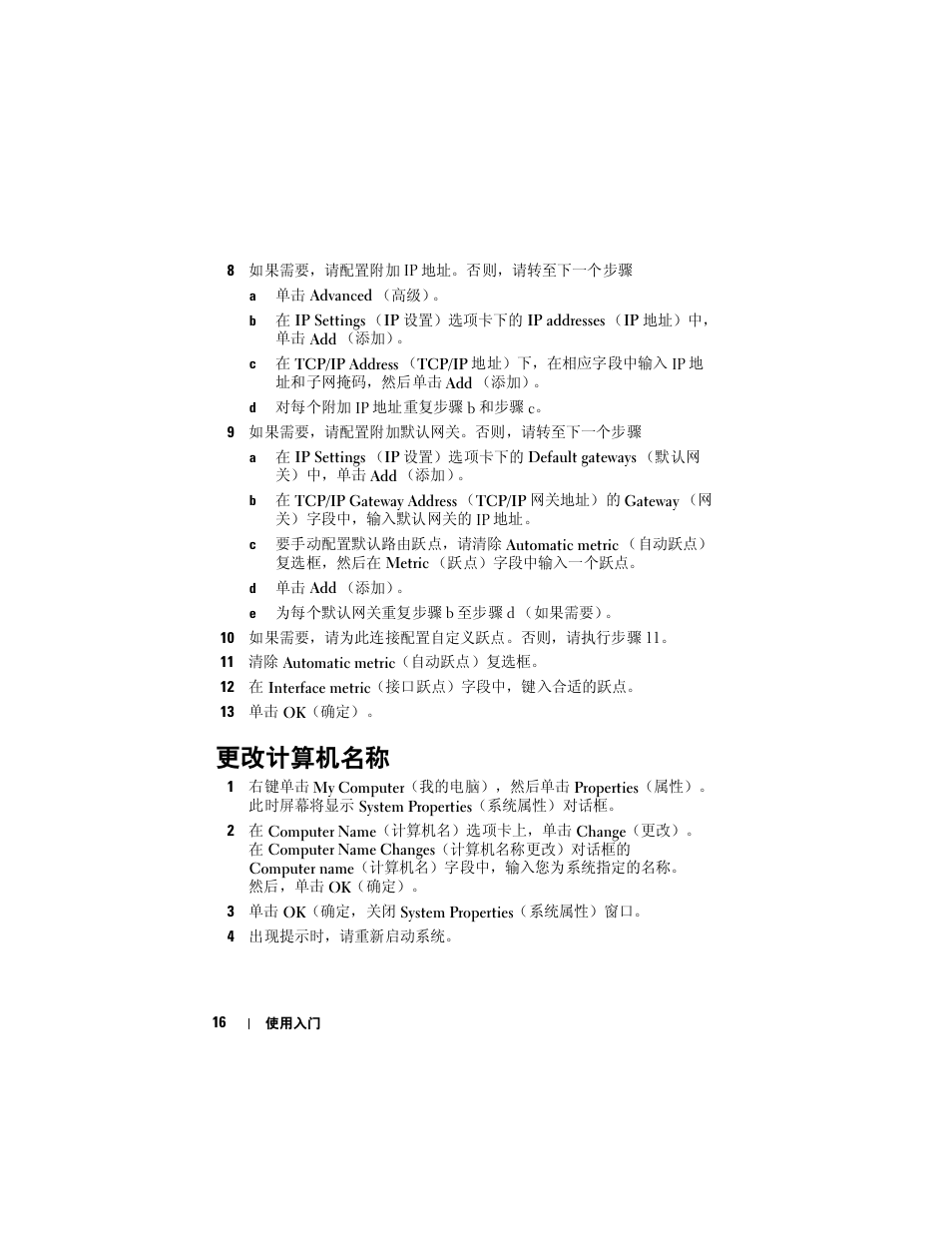 Dell PowerVault DP500 User Manual | Page 16 / 54