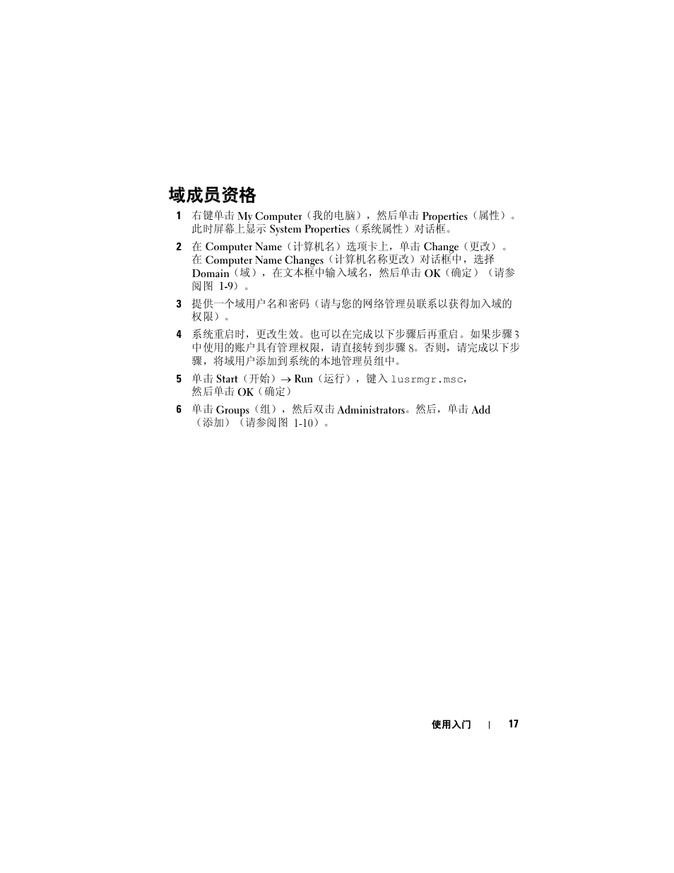Dell PowerVault DP500 User Manual | Page 17 / 54