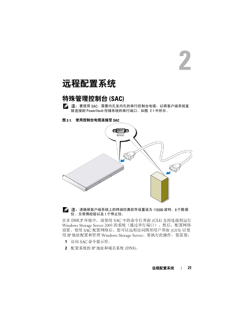 Sac) | Dell PowerVault DP500 User Manual | Page 21 / 54