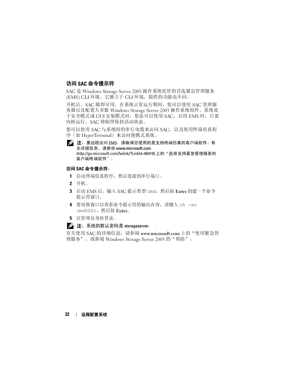 Dell PowerVault DP500 User Manual | Page 22 / 54