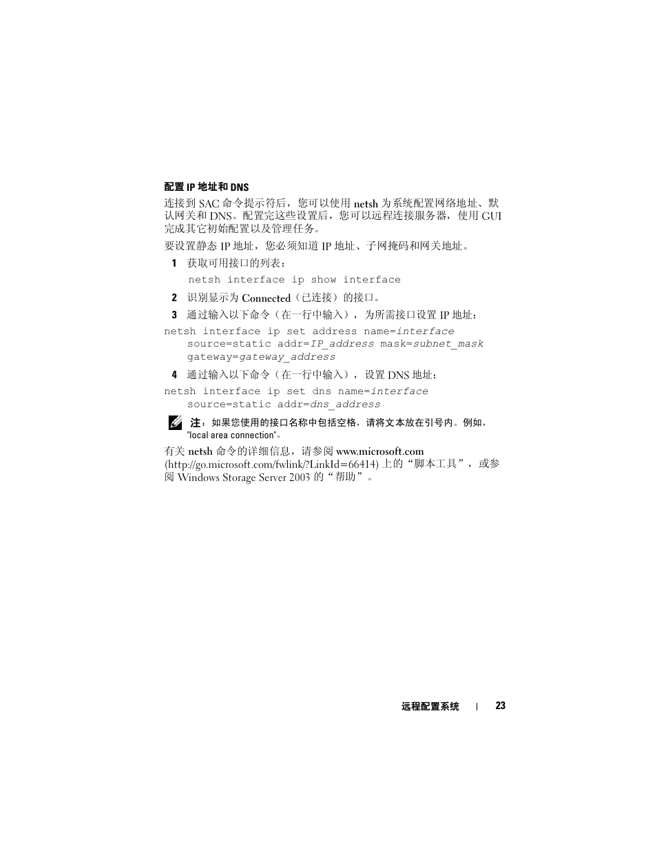 Dell PowerVault DP500 User Manual | Page 23 / 54