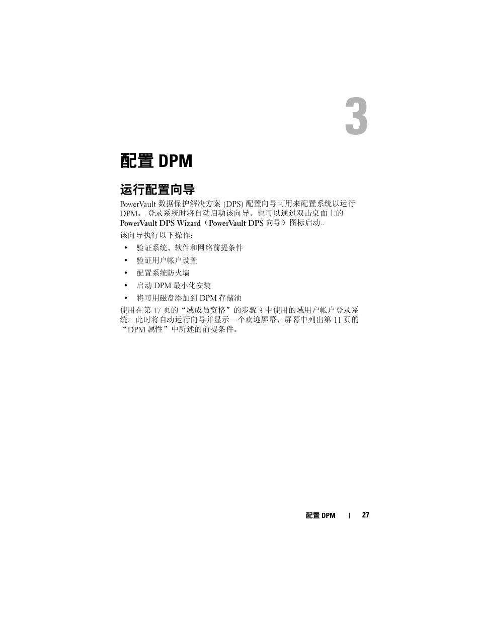 Dell PowerVault DP500 User Manual | Page 27 / 54