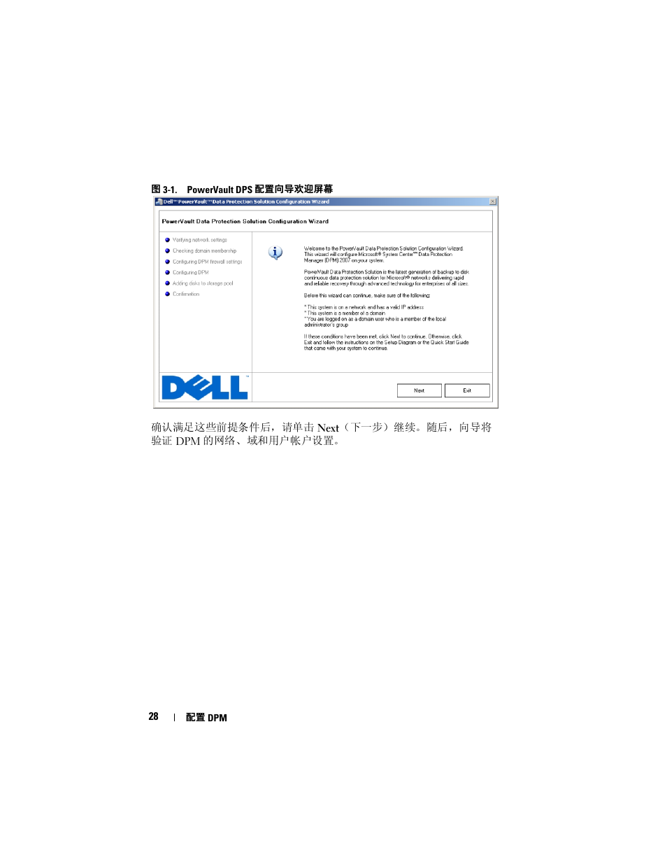 Dell PowerVault DP500 User Manual | Page 28 / 54
