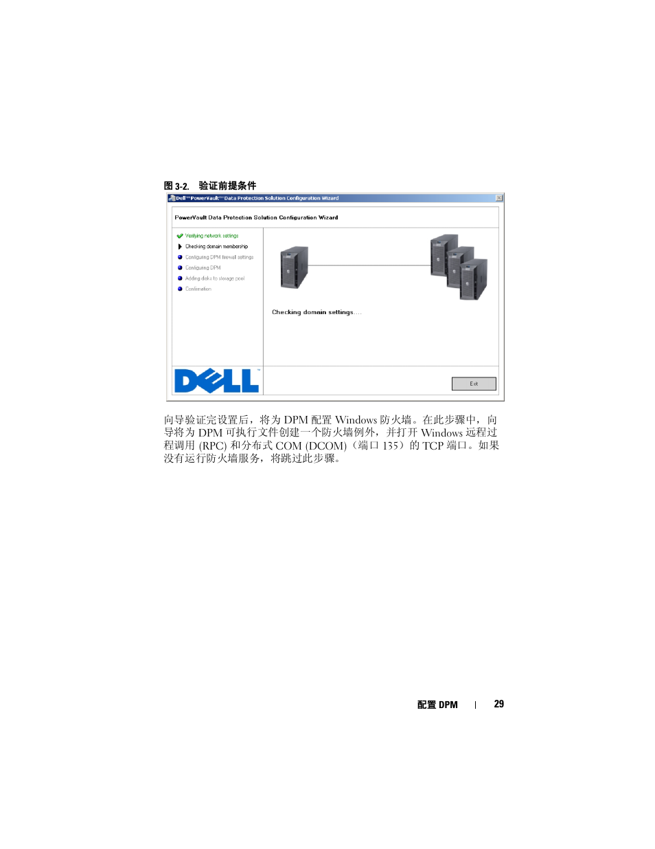 Dell PowerVault DP500 User Manual | Page 29 / 54