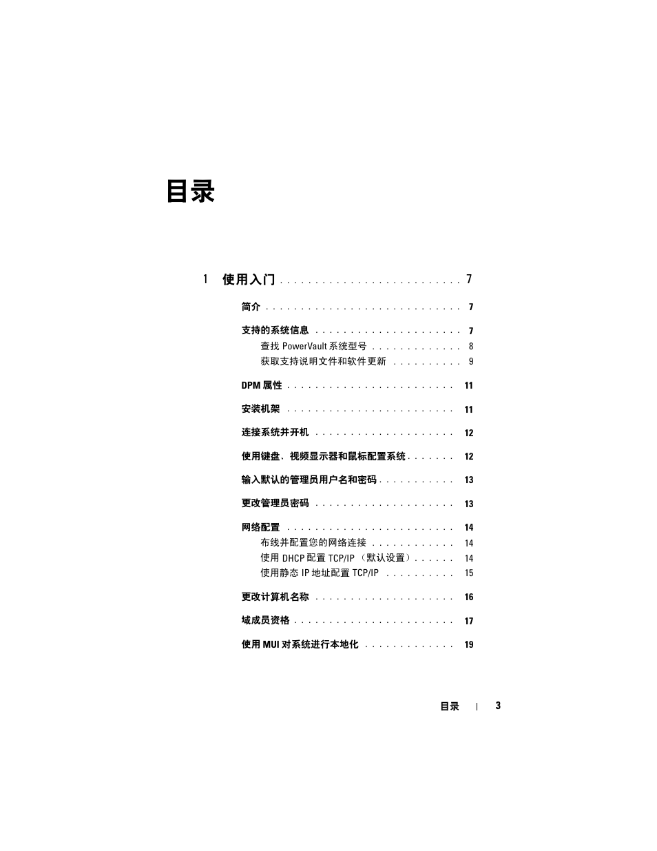 Mmxn | Dell PowerVault DP500 User Manual | Page 3 / 54