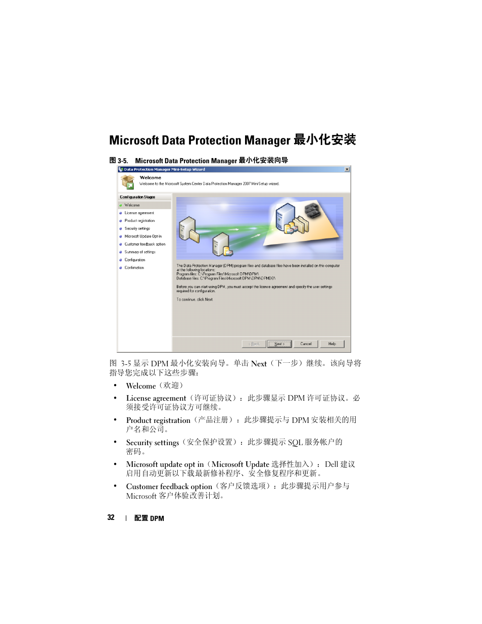 Microsoft data protection manager | Dell PowerVault DP500 User Manual | Page 32 / 54