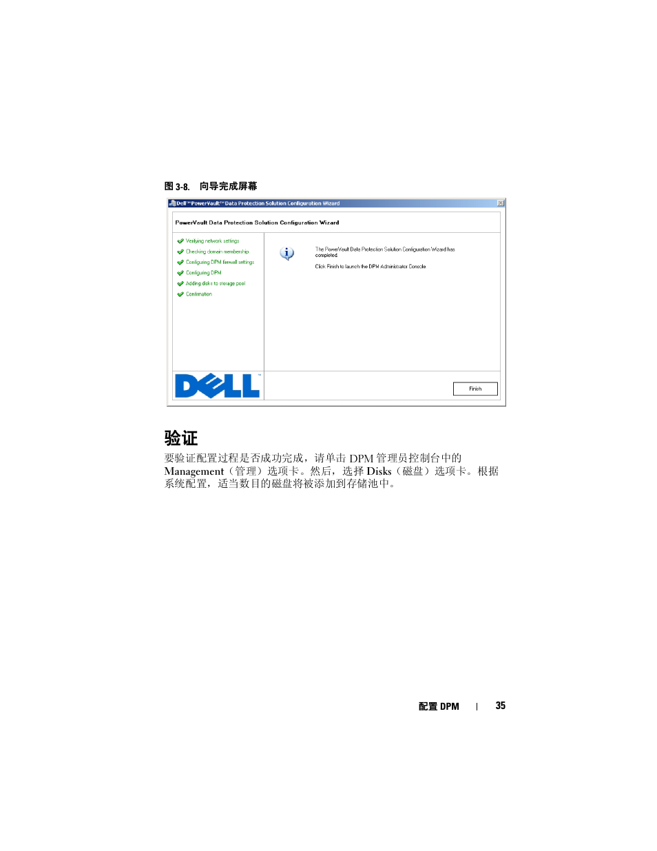 Dell PowerVault DP500 User Manual | Page 35 / 54