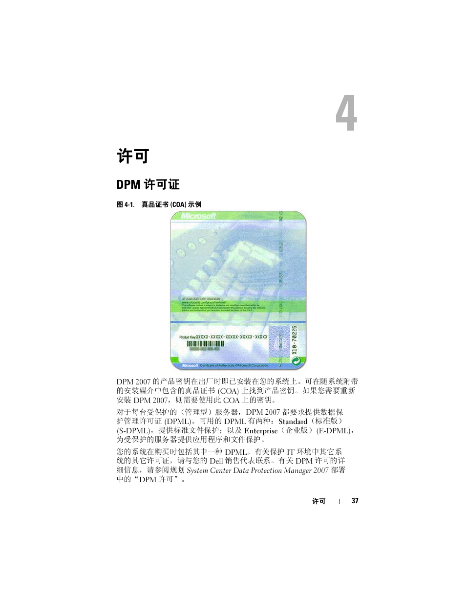 W“dpm wb”o | Dell PowerVault DP500 User Manual | Page 37 / 54