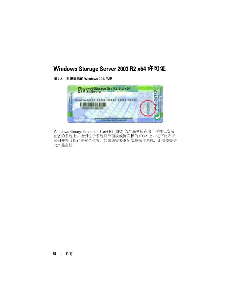 Windows storage server 2003 r2 x64 | Dell PowerVault DP500 User Manual | Page 38 / 54