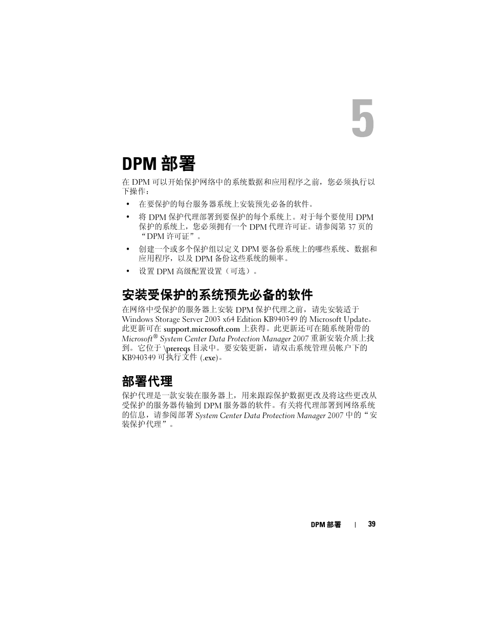 Dell PowerVault DP500 User Manual | Page 39 / 54