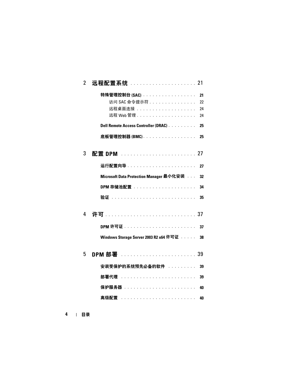 3 ^m dpm, 5 dpm | Dell PowerVault DP500 User Manual | Page 4 / 54