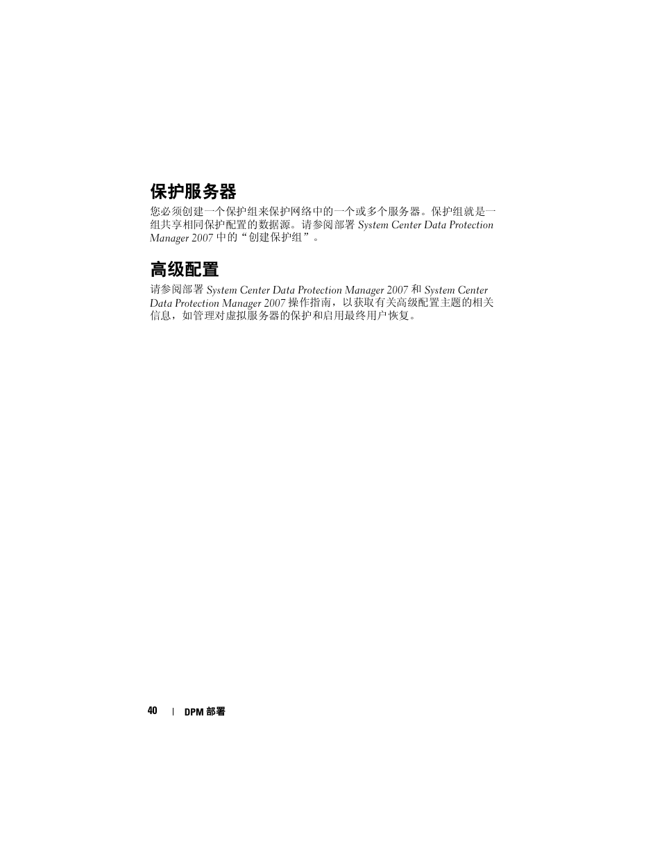 Dell PowerVault DP500 User Manual | Page 40 / 54