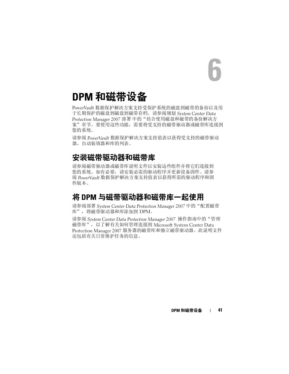 6 dpm | Dell PowerVault DP500 User Manual | Page 41 / 54