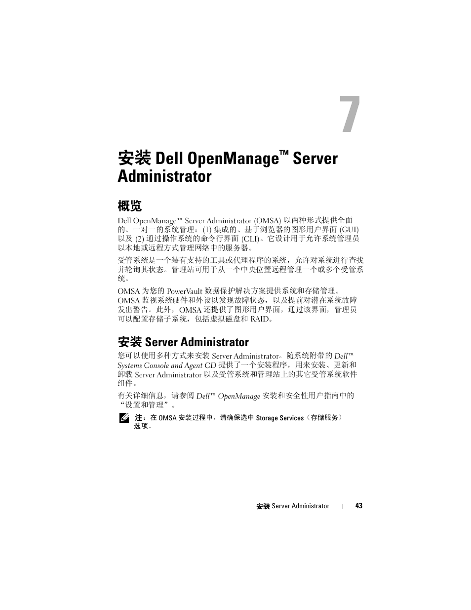 Dell openmanage™ server administrator, Server administrator, Dell openmanage | Dell PowerVault DP500 User Manual | Page 43 / 54