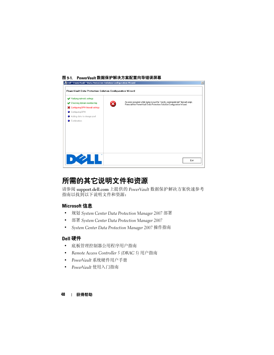 Microsoft, Dell | Dell PowerVault DP500 User Manual | Page 48 / 54