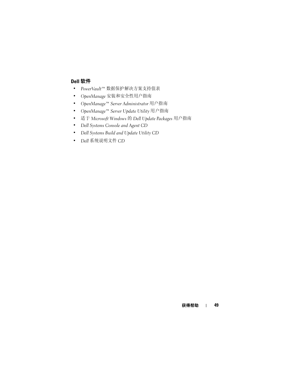 Dell | Dell PowerVault DP500 User Manual | Page 49 / 54