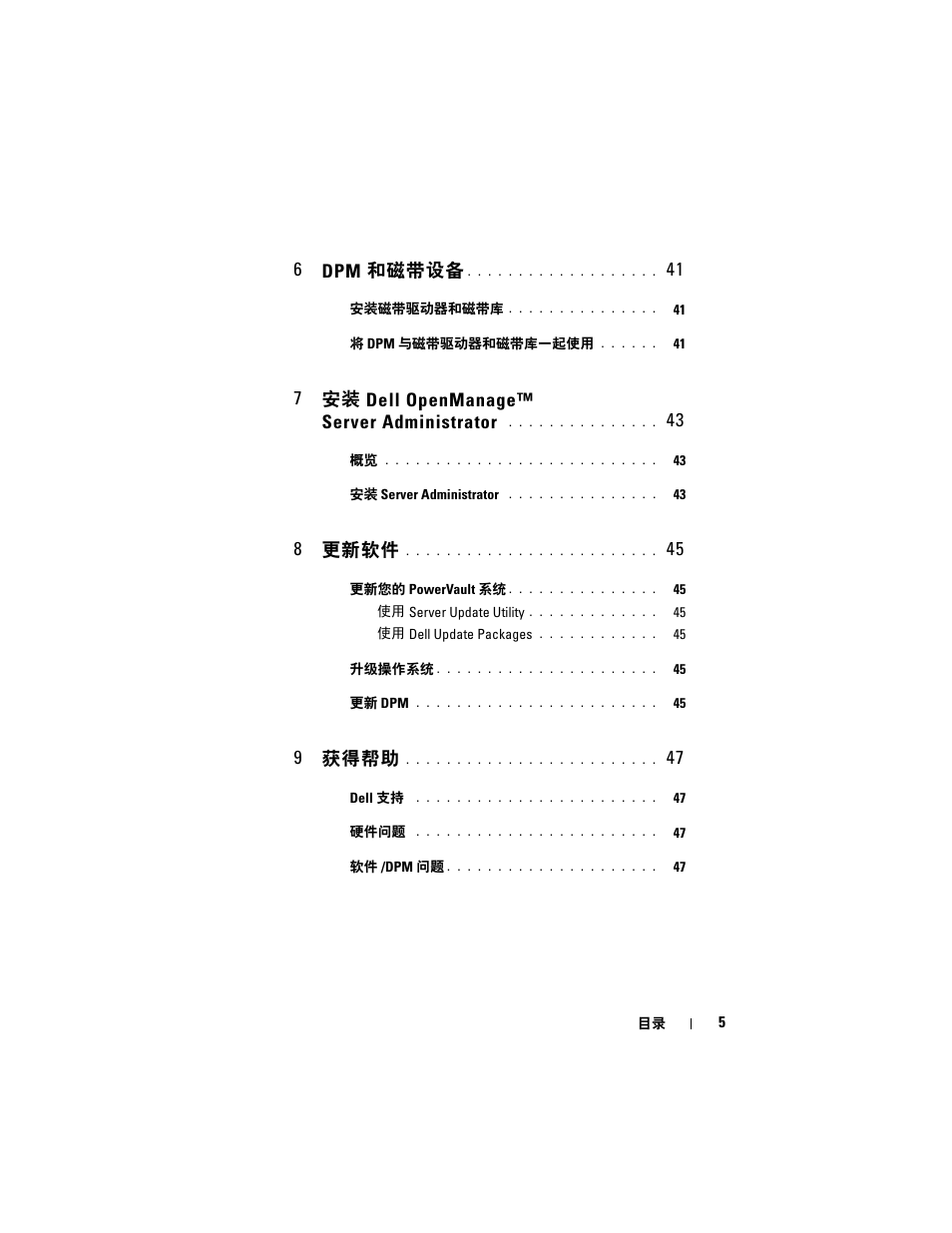 6 dpm, 7dell openmanage™ server administrator | Dell PowerVault DP500 User Manual | Page 5 / 54