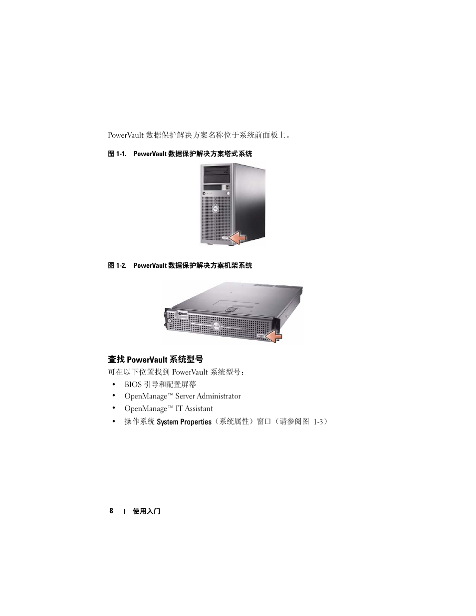 Powervault | Dell PowerVault DP500 User Manual | Page 8 / 54