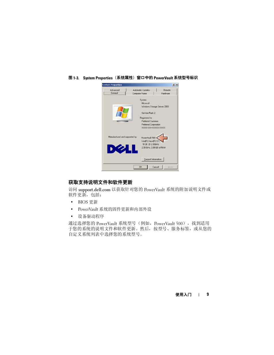Jd<xxx-xx>;->3<x»«-x?cc | Dell PowerVault DP500 User Manual | Page 9 / 54