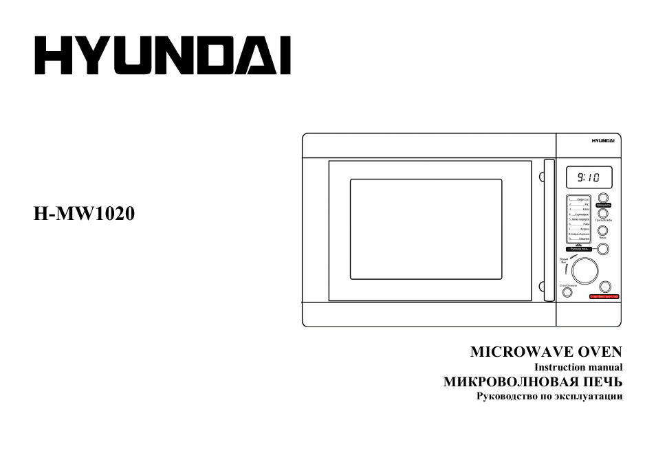 Hyundai H-MW1020 User Manual | 22 pages