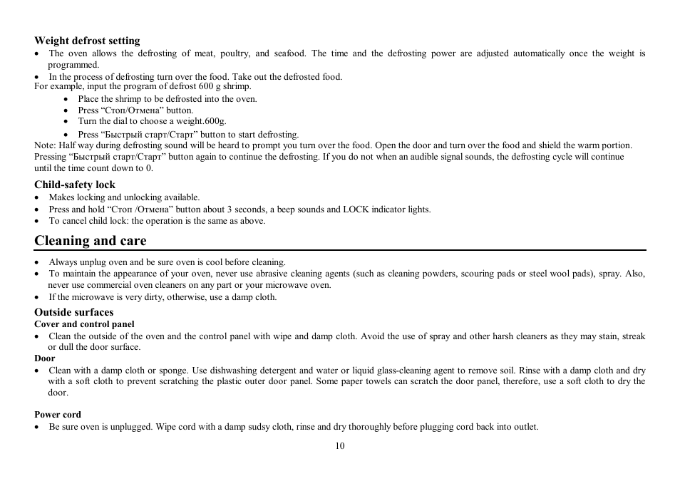 Cleaning and care | Hyundai H-MW1020 User Manual | Page 10 / 22