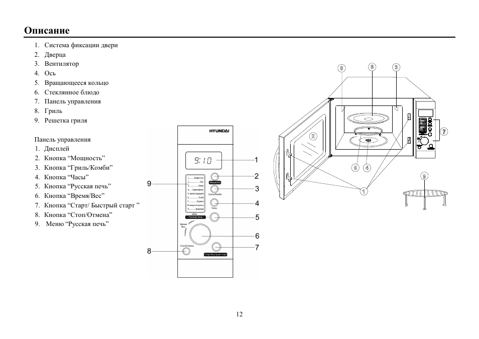 Hyundai H-MW1020 User Manual | Page 12 / 22