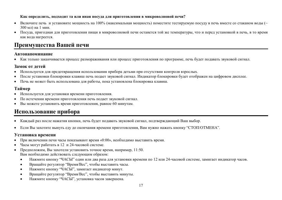 Hyundai H-MW1020 User Manual | Page 17 / 22