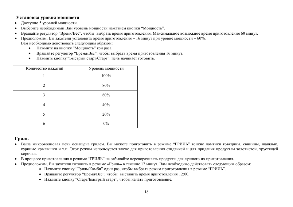 Hyundai H-MW1020 User Manual | Page 18 / 22