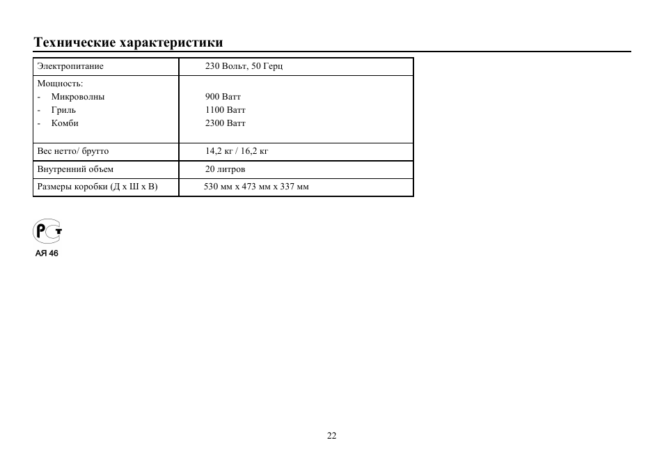 Hyundai H-MW1020 User Manual | Page 22 / 22