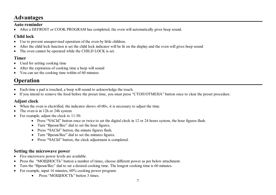 Advantages, Operation | Hyundai H-MW1020 User Manual | Page 7 / 22