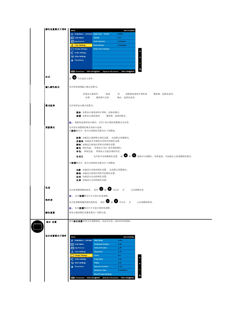 Ms as | Dell SP2009WFP Monitor User Manual | Page 17 / 33