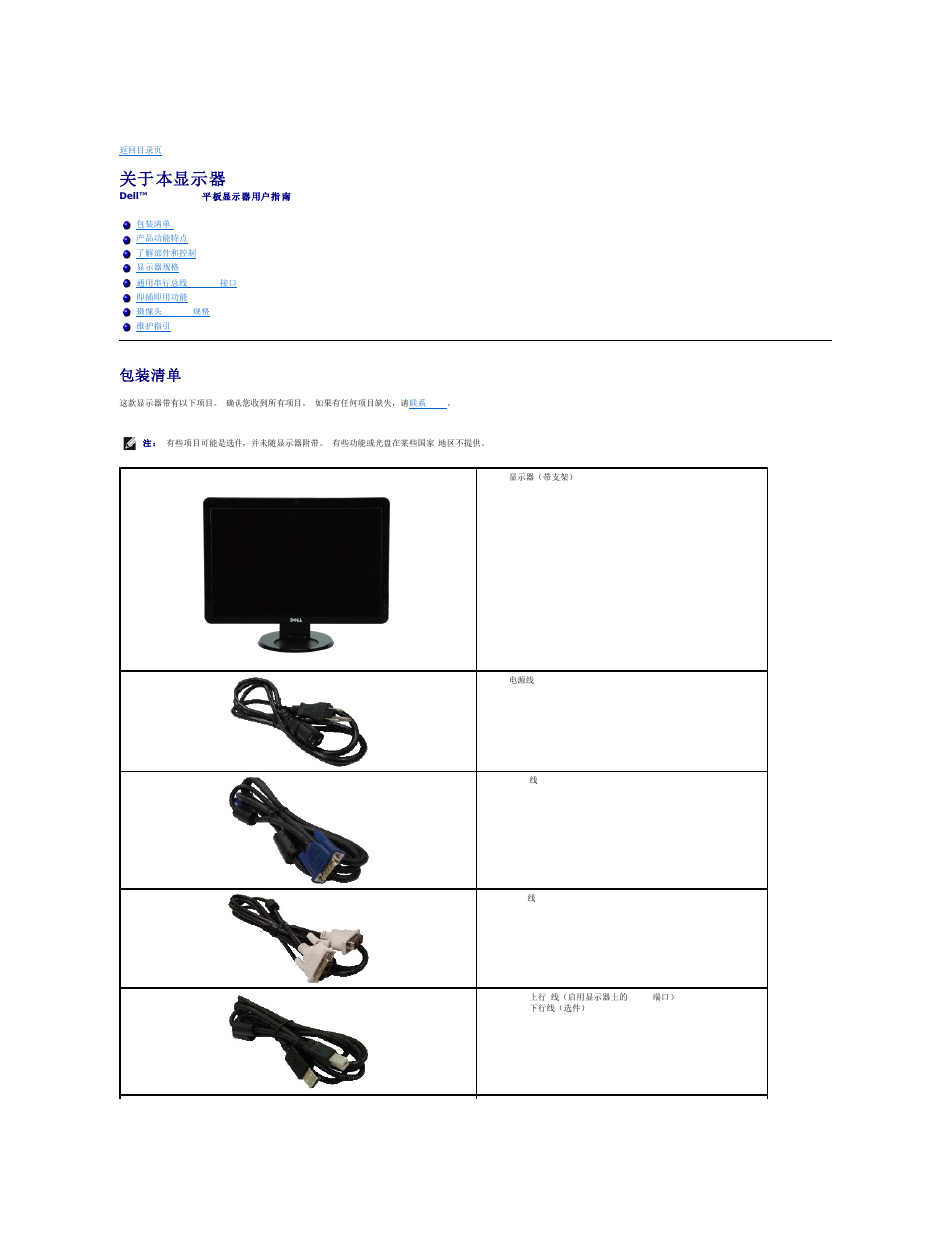 Dell SP2009WFP Monitor User Manual | Page 2 / 33